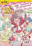 ลา ฟลอร่า ลิตเติ้ล เลดี้ เล่ม 10 วัฒนธรรมกระจกกับบทสรุปของคำสาป