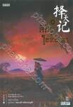 ท้าลิขิตพลิกโชคชะตา เล่ม 06