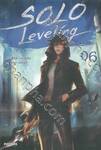 Solo Leveling เล่ม 06 (นิยาย)