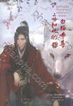 ฮัสกี้หน้าโง่กับอาจารย์เหมียวขาวของเขา เล่ม 05