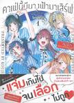 คาเฟ่นี้มีนางฟ้ามาเสิร์ฟ เล่ม 01 