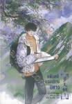 แฟ้มคดีกรมปราบปีศาจ เล่ม 01
