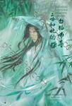 ฮัสกี้หน้าโง่กับอาจารย์เหมียวขาวของเขา เล่ม 07