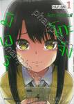 มิเอรุโกะจัง ใครว่าหนูเห็นผี เล่ม 01