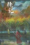 ท้าลิขิตพลิกโชคชะตา เล่ม 11