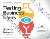 คู่มือทดสอบไอเดียธุรกิจ Testing Business ldeas