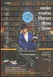 เทคนิคการอ่านให้เอามาใช้งานได้เลย