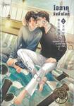 โอตาคุวันสิ้นโลก เล่ม 02