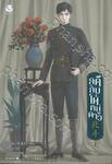 คดีลับใต้หมู่ดาว เล่ม 01