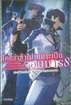 ใครว่าข้าไม่เหมาะเป็นจอมมาร เล่ม 08 (นิยาย)
