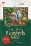เคล็ด (ไม่) ลับ กินอย่างไรให้ไม่แก่