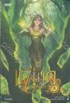 ปล่อยแม่มดคนนั้นซะ เล่ม 08
