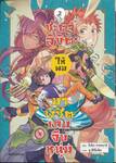 ชะตาลิขิตให้ผมมาพิชิตเกมจีบหนุ่ม เล่ม 02