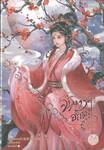 จันทราอัสดง เล่ม 01