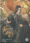 จันทราอัสดง เล่ม 02