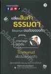 เปลี่ยนสินค้าธรรมดาให้คนตามหาจนต้องจองคิว เพื่ออัปสเกลธุรกิจ