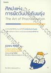 ศิลปะแห่งการผัดวันประกันพรุ่ง The Art of Procrastination