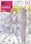น้องโล่สายแท็งก์แกร่งเกินร้อย เล่ม 04 (การ์ตูน)