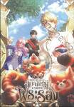 ขอที ผมคนนี้อยากหนีจากบทพระรอง เล่ม 01
