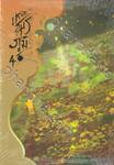 เหนือสมรภูมิ เล่ม 04