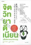 จิตวิทยาตีเนียน (เพื่อจัดการคนน่ารำคาญ)
