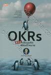 OKRs ชีวิต ปรับมุมคิด พิชิตเป้าหมาย 
