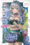 คุณอาเรียโต๊ะข้างๆ พูดรัสเซียหวานใส่ซะหัวใจจะวาย เล่ม 06 (นิยาย)