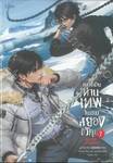 กลายเป็นท่านเทพในเกมสยองขวัญ เล่ม 07