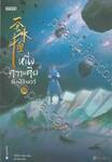 หนึ่งความคิดนิจนิรันดร์ เล่ม 24
