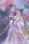 ปีนั้น เกราะเหล็กสะท้านราชัน เล่ม 03