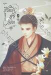 ชีวิตข้า....ข้าลิขิต เล่ม 02