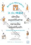 เลิกเป็นมนุษย์ตื่นสาย กลายเป็นมนุษย์ตื่นเช้า 