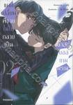 แผนเปลี่ยนพี่ชายไม่ให้กลายเป็นลาสต์บอสเกมมรณะ เล่ม 02