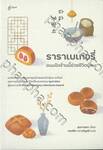 ราราเบเกอรี่ ขนมปังร้านนี้ช่วยชีวิตผู้คน