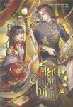 โลกแห่งไพ่ เล่ม 12