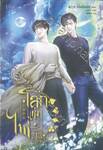โลกแห่งไพ่ เล่ม 13