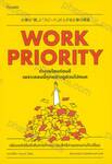 WORK PRIORITY  ทํางานไหนก่อนดี เพราะตอนนี้ทุกอย่างดูด่วนไปหมด