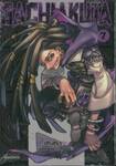 GACHIAKUTA เล่ม 07