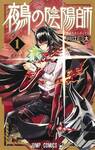 องเมียวจิแห่งปีศาจนุเอะ เล่ม 01 (การ์ตูน) (Pre Order)