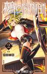 องเมียวจิแห่งปีศาจนุเอะ เล่ม 02 (การ์ตูน) (Pre Order)