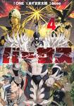 เวอร์ซัส เชื่อมพิภพ สยบศัตรู เล่ม 04 (การ์ตูน) (Pre Order)