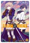 เลิกแล้วครับ เลิกเป็นผู้กล้าแล้วครับ เล่ม 06 (การ์ตูน) (Pre Order)