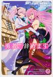 เลิกแล้วครับ เลิกเป็นผู้กล้าแล้วครับ เล่ม 07 (การ์ตูน) (Pre Order)