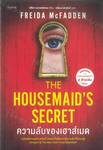 THE HOUSEMAID&#039;S SECRET ความลับของเฮาส์เมด