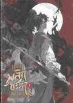 เคล็ดพลิกชะตาของผู้อ่านลิขิตฟ้าจำเป็น เล่ม 01 