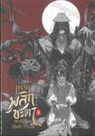เคล็ดพลิกชะตาของผู้อ่านลิขิตฟ้าจำเป็น เล่ม 03