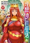 ชีวิตขั้นสุดของสุภาพบุรุษแมงดา เล่ม 17 (Pre Order)