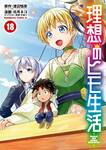 ชีวิตขั้นสุดของสุภาพบุรุษแมงดา เล่ม 18 (Pre Order)