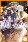จอมเวทผู้มองเห็นทุกสิ่ง คุนอน เล่ม 05 (นิยาย) (Pre Order)