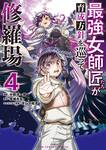เหล่าอาจารย์สาวสุดแกร่งแย่งกันจะปั้นให้ผมเทพ เล่ม 04 (Pre Order)